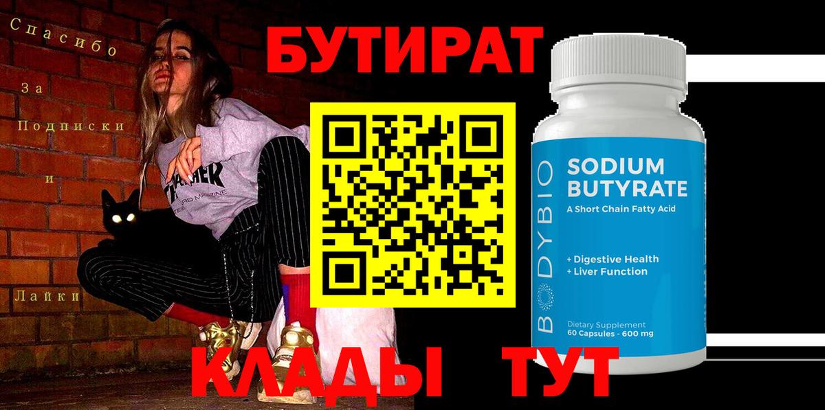 Бутират жидкий экстази Реж