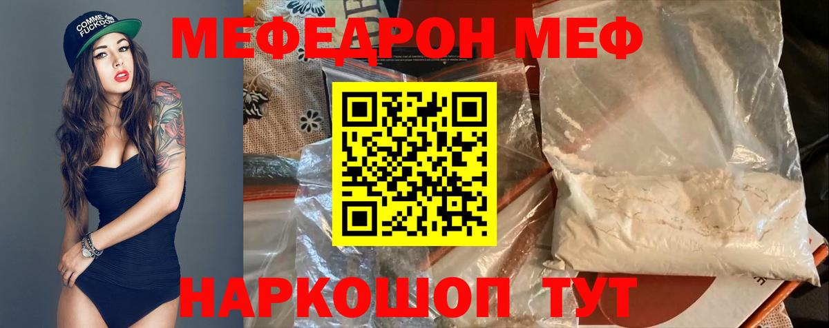 Меф кристаллы  Мефедрон VHQ  наркошоп  Мефедрон  Вход с VPN  Реж 