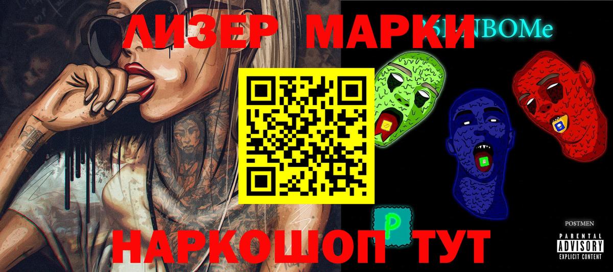 Наркотические марки 1500мкг Реж