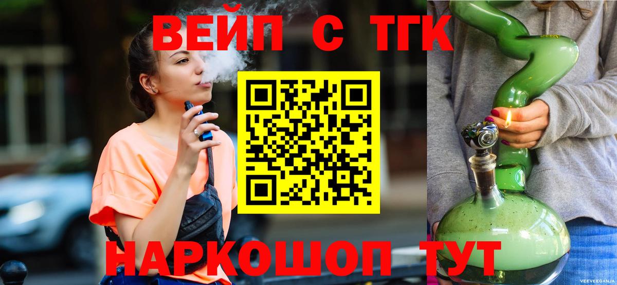 ТГК вейп  Вход с VPN  Реж 